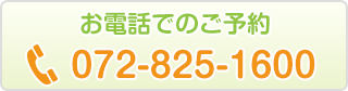 お電話でのご予約