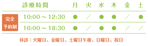 キムラクリニック　診療時間表